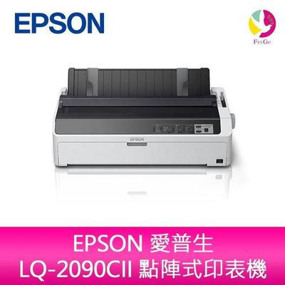 【升級2年保固】EPSON 愛普生 LQ-2090CII 點陣式印表機 需另加購原廠色帶*5