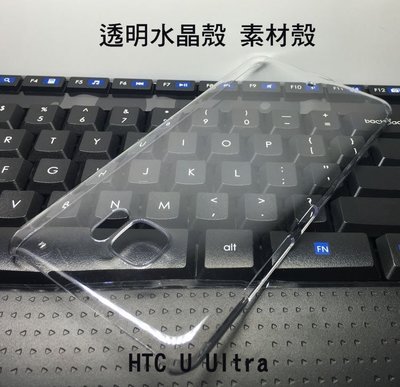 --庫米--HTC U Ultra 羽翼水晶保護殼 透明保護殼 硬殼 素材殼