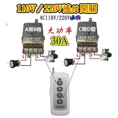 AC110V~220V無線遙控開關 抽水馬達 加壓馬達 機 抽水機 馬達開關 無線遙控開關 大功率開關