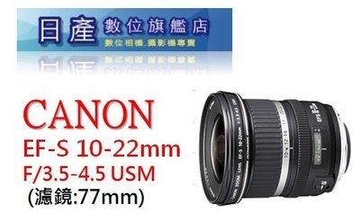 【日產旗艦】Canon EF-S 10-22mm F3.5-4.5 USM 廣角鏡 平輸 適 77D 800D 80D