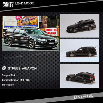 現貨|Stagea R34 GT-R Wagon 黑色 Street Weapon SW 1/64 車模型
