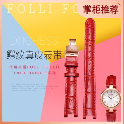 竹節紋真皮手錶帶女代用folli follie芙麗LADY BUBBLE 16mm凹口皮