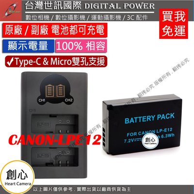 創心 免運 台灣世訊 Canon LPE12 USB 充電器 + 電池 EOS M M2 M50 100D