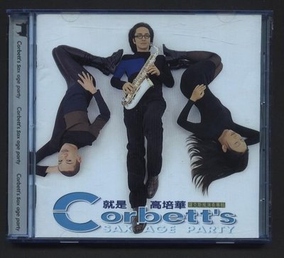 ///李仔糖二手CD唱片*1997年高培華.薩克斯風演奏專輯.二手CD(s691)