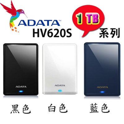 【MR3C】含稅附發票 ADATA 威剛 HV620S 1TB 1T 2.5吋行動硬碟