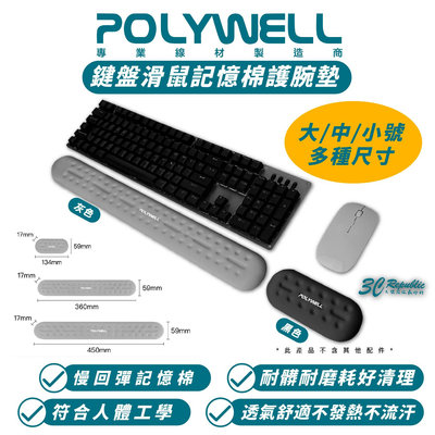 POLYWELL 鍵盤 滑鼠 記憶棉 人體工學 護腕墊 非 滑鼠墊 桌墊