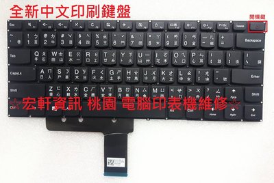 ☆宏軒資訊☆ 聯想 Lenovo V310-14 V310-14IKB V310-14ISK 中文 鍵盤