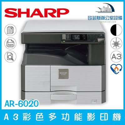 夏普 SHARP AR-6020 A3黑白多功能影印機 列印 彩色掃描