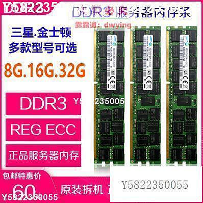 拆機DDR3三星金士頓1066 1333 1600 1866 8G 16G 32G服務器內存條