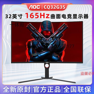 電腦螢幕AOC 32英寸螢幕2K曲面165Hz電競電腦CQ32G2E高清G3顯示屏144Hz