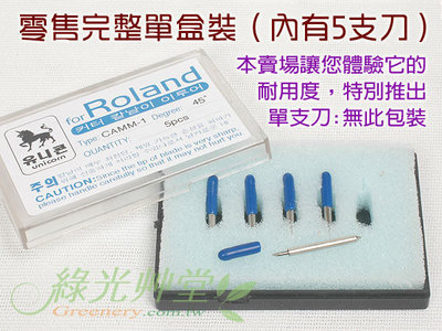割字機(刻字機)For Roland專用割字刀(刻字刀)切割刀.鎢鋼材質最耐用.羅蘭刀60度*1支