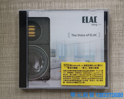 華元CD 強推：【意力】發燒示范碟 聲音的體驗THE VOICE OF ELAC CD