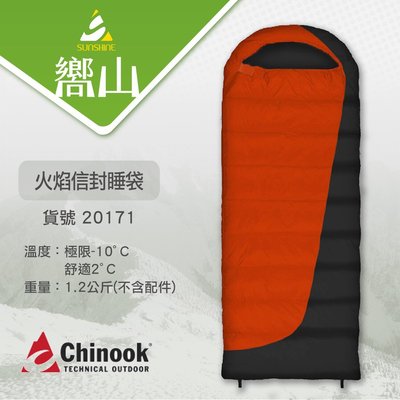 【嚮山戶外】CHINOOK 火焰 信封 型 睡袋   贈輕量睡袋壓縮袋 法國鵝絨 蓬鬆度 650FP