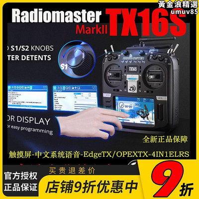 radiomaster器tx16s mark2穿越機黑羊高頻頭航模