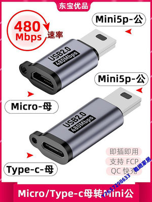 Micro USB母轉TypeC公轉接頭安卓母口數據線充電接口轉換器帶掛繩-雅緻家居