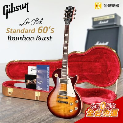 【金聲樂器】Gibson Les Paul Standard 60s - Bourbon Burst