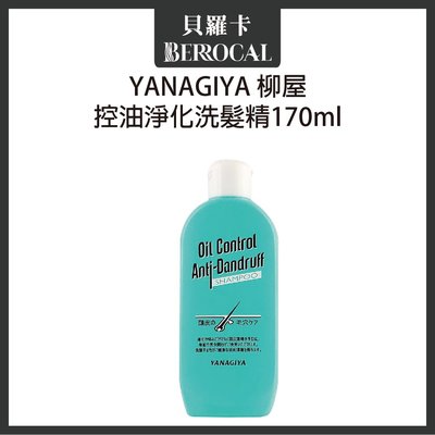 【BERROCAL】柳屋 YANAGIYA 雅娜蒂 控油淨化洗髮精 170ml