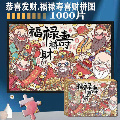 恭喜發財拼圖1000片成人版一千塊帶相框掛墻國潮10歲以上禮物