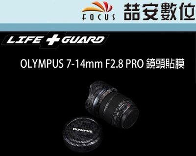 《喆安數位》LIFE+GUARD OLYMPUS 7-14mm F2.8 PRO 鏡頭貼膜 DIY包膜 3M貼膜