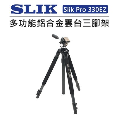 歐密碼數位 SLIK 鋁多功能鋁合金三腳架 Slik Pro 330EZ+SH-707E 雲台 多角度 腳架 雙向 水平