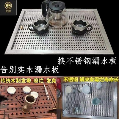 【熱賣精選】304定制茶盤嵌入式蓋板加厚不銹鋼茶桌漏水茶板茶幾濾水板面