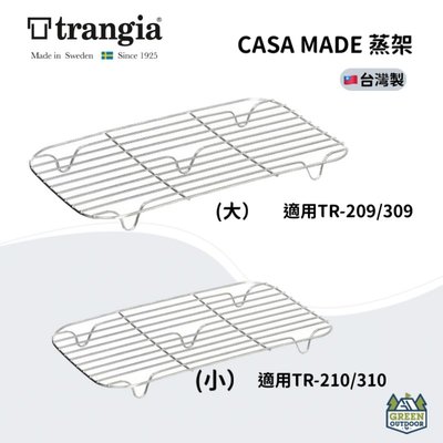 【綠色工場】CASA MADE 蒸架 Trangia煮飯神器便當盒專用 台灣製 TR209/309 210/310