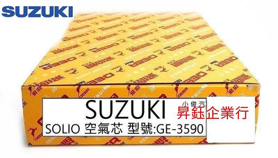 昇鈺 SUZUKI SOLIO 飛鹿 空氣芯 空氣濾芯 GE-3590