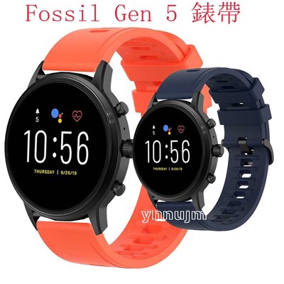 化石 Fossil Gen 5 錶帶 矽膠 Gen5 腕帶 替換錶帶 Fossil Gen5 硅膠錶帶