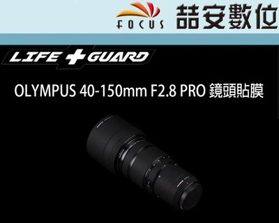 《喆安數位》LIFE+GUARD OLYMPUS 40-150mm F2.8 PRO 鏡頭貼膜 DIY包膜 3M貼膜