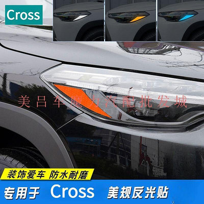 現貨 專用於Toyota Corolla Cross美觀大燈貼 22-23款Cross車身反光貼 車燈改色貼條 反光裝飾