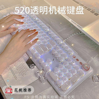 公司貨電競鍵盤 機械鍵盤 遊戲鍵盤 前行者K520冰塊透明機械鍵盤 女生辦公游戲高顏值青軸朋克