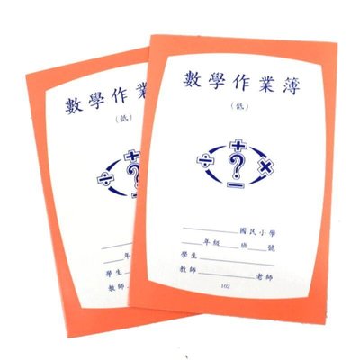 作業本-數學(低) 作業簿 空白練習本 作業本 2入【DE240】 久林批發