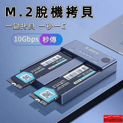M.2移動固態硬盤 克隆 對拷 複製 外接盒 拷貝機 nvme pcie 外接 USB3.1硬盤盒