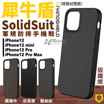 犀牛盾 SolidSuit 木紋 皮革 髮絲紋 防摔殼 手機殼 適用於iPhone12 pro max mini