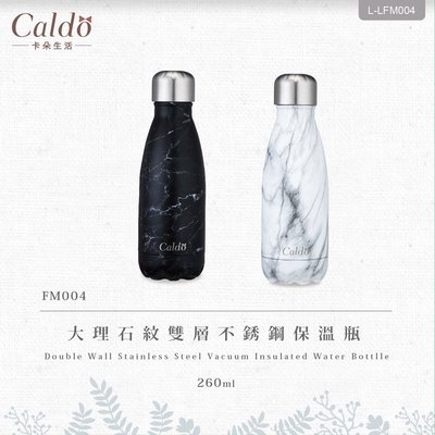 [Caldo卡朵生活] FM004 大理石紋雙層不鏽鋼保溫瓶260ml 304不鏽鋼