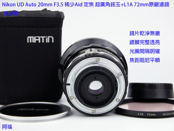 Nikon UD Auto 20mm F3.5 稀少Aid 定焦超廣角銘玉+L1A 72mm原廠濾鏡美