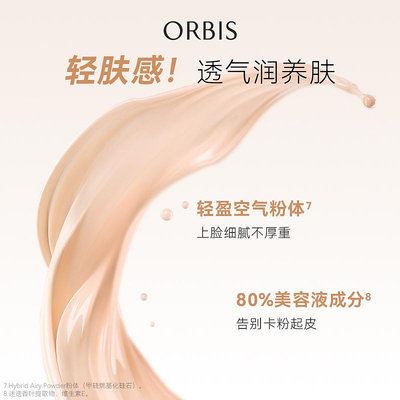 ORBIS/奧蜜思透妍防曬隔離乳妝前潤色保濕防曬霜