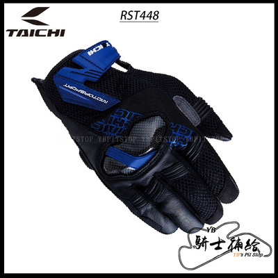 ⚠YB騎士補給⚠ RS TAICHI RST448 藍 防摔 短手套 夏季 網眼 碳纖維 七色 太極 可觸控 日本