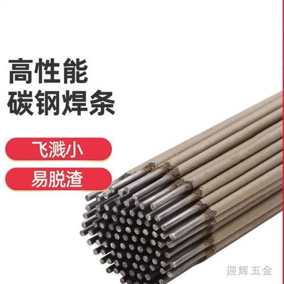 電焊條碳鋼2.5 3.2 2.0 4.0焊條J422生鐵焊機家用不銹鋼A102,特價