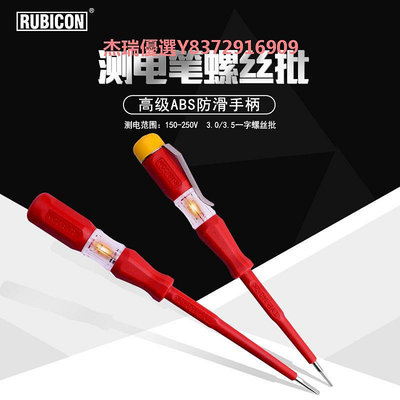 羅賓漢（RUBICON）RVT-111進口驗電筆測電筆電工家用試電筆螺絲刀