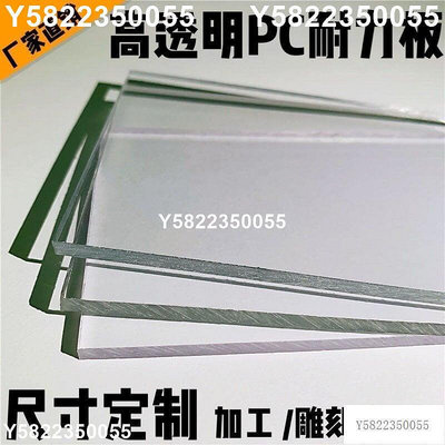 PC透明陽光板耐力板高溫高透明pc硬塑料硬板擋風玻璃相框加工定制