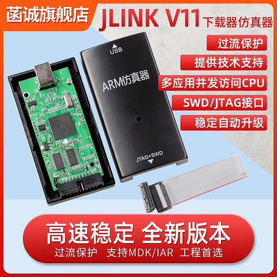 仿真器JLINK V11仿真器 高壓隔離 V9 V10 AMR STM32開發板燒錄編程調試