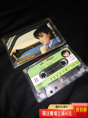 引進版磁帶:銀霞 單身貴族 CD 磁帶 黑膠 【黎香惜苑】-586