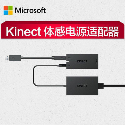 新款推薦 微軟xbox one x體感電源適配器kinect 2.0體感xboxonex主機游戲kinect攝像頭xb