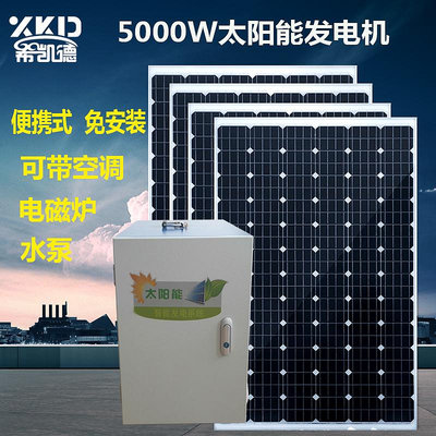 家用太陽能發電機5000W輸出220V電池板全套離網小型光伏發電系統半米潮殼直購