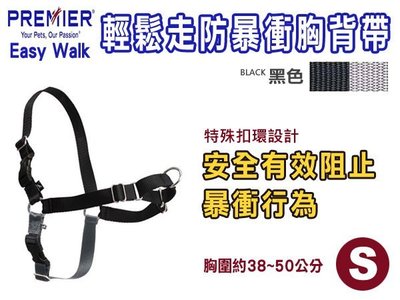 SNOW的家【訂購】Premier easy walk 普立爾輕鬆走防暴衝胸背帶S 黑(80280480