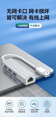 【熱賣下殺價】USB3.0 3口集線器千兆網卡一拖四筆記本轉換器帶網口擴展塢HUB