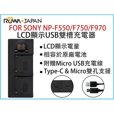 御彩數位 樂華 FOR SONY NP-F550/F750/F970 LCD顯示USB雙槽充電器 一年保固 米奇雙充