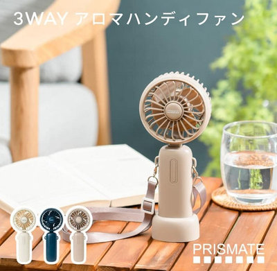 ❈花子日貨❈日本 PRISMATE 靜音設計 抗菌 3way 手持 頸掛式 桌上型 風扇