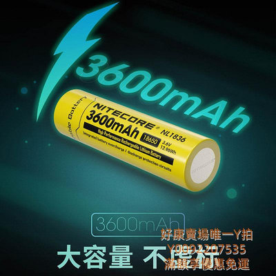 電池NITECORE奈特科爾18650電池3600mAh大容高性能可充電量NL1836